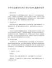 小學生交通安全2025騎行安全頭盔教學設計