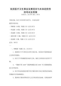 我國醫療衛生事業發展現狀與未來趨勢預測考試及答案