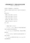 計算機編程語言C++高級應用考試及答案