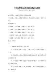 全國通用勞動法律法規(guī)測試卷