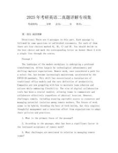 2025年考研英語二真題詳解專項集