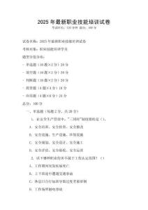 2025年最新職業技能培訓試卷