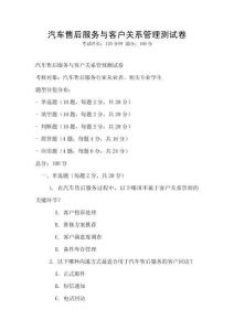汽車售后服務(wù)與客戶關(guān)系管理測(cè)試卷