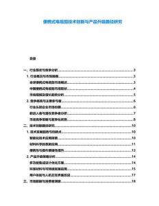 便攜式電纜剪技術(shù)創(chuàng)新與產(chǎn)品升級路徑研究