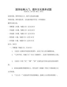 國學經典入門，提升文化素養試題