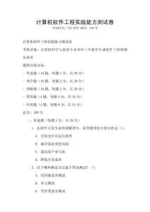 計算機軟件工程實踐能力測試卷