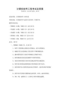 計算機軟件工程考試及答案