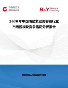 2026年中國防皺緊膚美容霜行業市場規模及競爭格局分析報告
