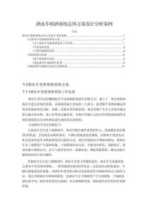 【灑水車噴灑系統(tǒng)總體方案設(shè)計分析案例6900字】