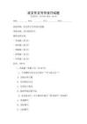 語文作文寫作技巧試題