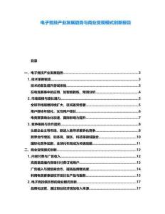 電子競技產業發展趨勢與商業變現模式創新報告