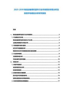2025-2030物流運輸用托盤車行業市場現狀供需分析及投資評估規劃分析研究報告