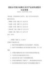 國家鄉村振興戰略與農村產業結構調整考試及答案