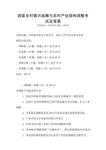 國家鄉村振興戰略與農村產業結構調整考試及答案
