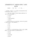 注冊建筑師202年《建筑設計原理》專項訓練試卷