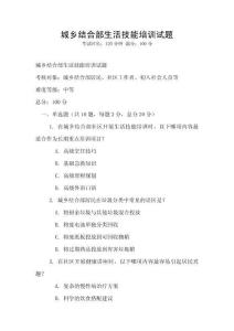 城鄉結合部生活技能培訓試題