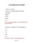 2026年二級注冊建筑師結構與設備題庫