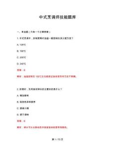 2026年中式烹調師技能題庫