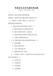 民族文化交流與融合測試題