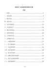 給排水廠站設備預防性維護方案
