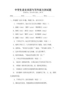 中學生語文閱讀與寫作能力測試題