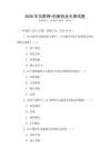2026年互聯(lián)網(wǎng)+創(chuàng)新創(chuàng)業(yè)大賽試題