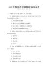 2026年教育信息化發(fā)展趨勢(shì)知識(shí)點(diǎn)試卷