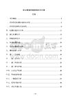 供水管道防腐處理技術方案