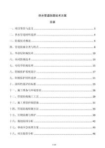 供水管道防腐技術方案