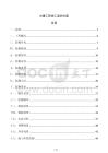 古建工程施工监测方案