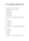 2026年數字媒體設計與制作考試及答案