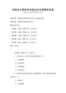 初级会计职称考试知识点全面解析试卷