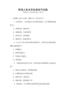 職場人際關(guān)系處理技巧試題