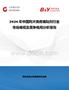 2026年中国阿片类疼痛贴剂行业市场规模及竞争格局分析报告