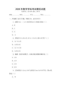 2026年數學學科考試模擬試題