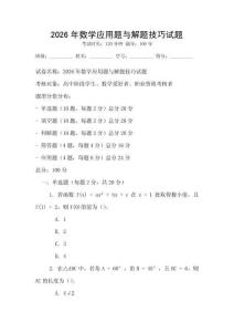 2026年數學應用題與解題技巧試題