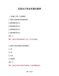 2026年注冊會計師全科通關(guān)題庫