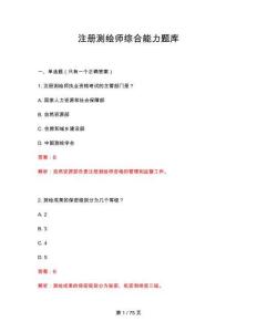 2026年注冊測繪師綜合能力題庫