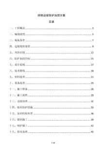 拆除邊坡防護加固方案