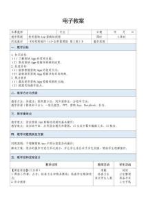 課題12-使用剪映App剪輯短視頻