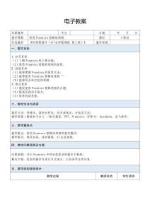 課題24-使用Premiere剪輯短視頻