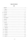 拆除中燃气切断方案