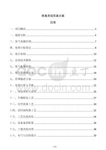 除臭系統完善方案