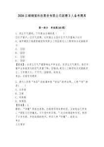 2026江銅銅箔科技股份有限公司招聘3人備考題庫附答案詳解（預熱題）