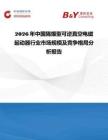 2026年中國隔爆型可逆真空電磁起動器行業市場規模及競爭格局分析報告