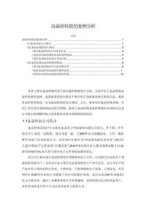 【高溢價轉股的案例分析8000字】