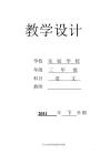 三年級上冊語文A版教案全冊