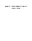 2026中科宇航校园招聘笔试历年参考题库附带答案详解