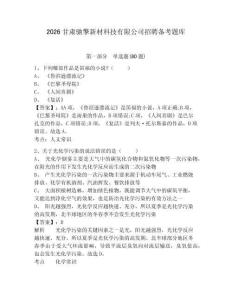 2026甘肅馳擎新材科技有限公司招聘備考題庫及1套參考答案詳解