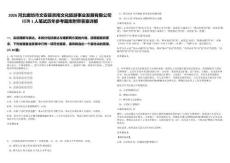 2026河北廊坊市文安縣京南文化旅游事業(yè)發(fā)展有限公司招聘1人筆試歷年參考題庫(kù)附帶答案詳解